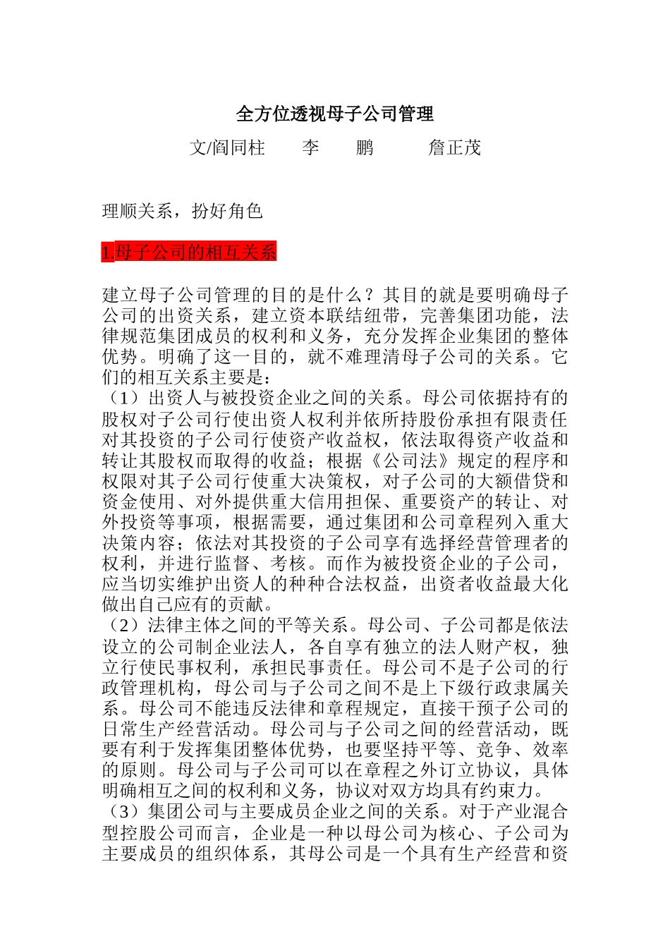 全方位透视母子公司管理五大决策_第1页