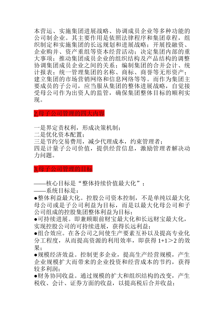 全方位透视母子公司管理五大决策_第2页