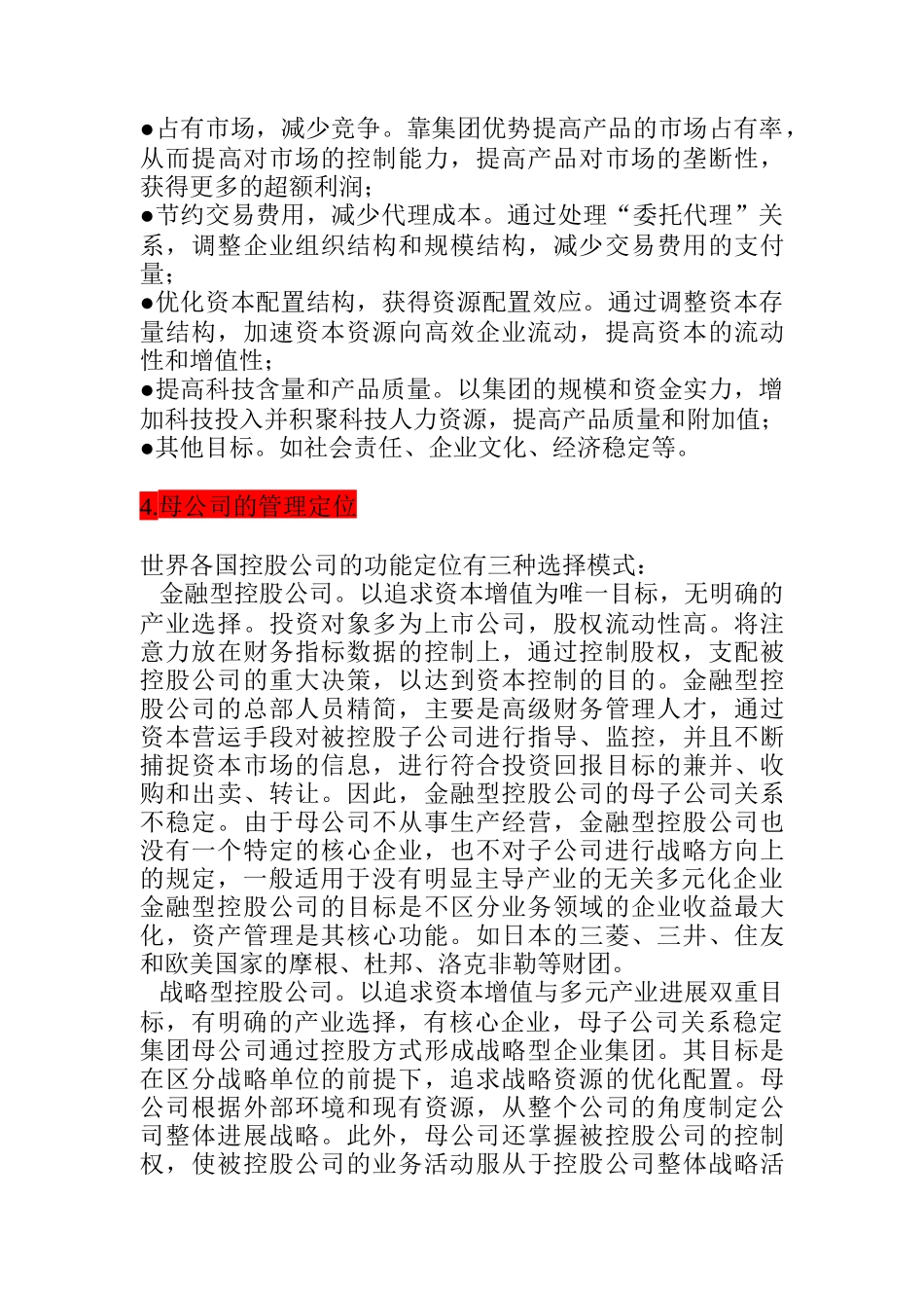 全方位透视母子公司管理五大决策_第3页