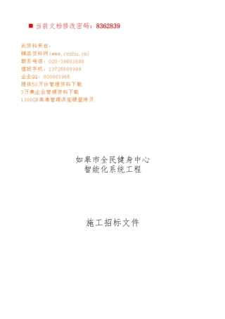 全民健身中心智能化系统工程施工招标书