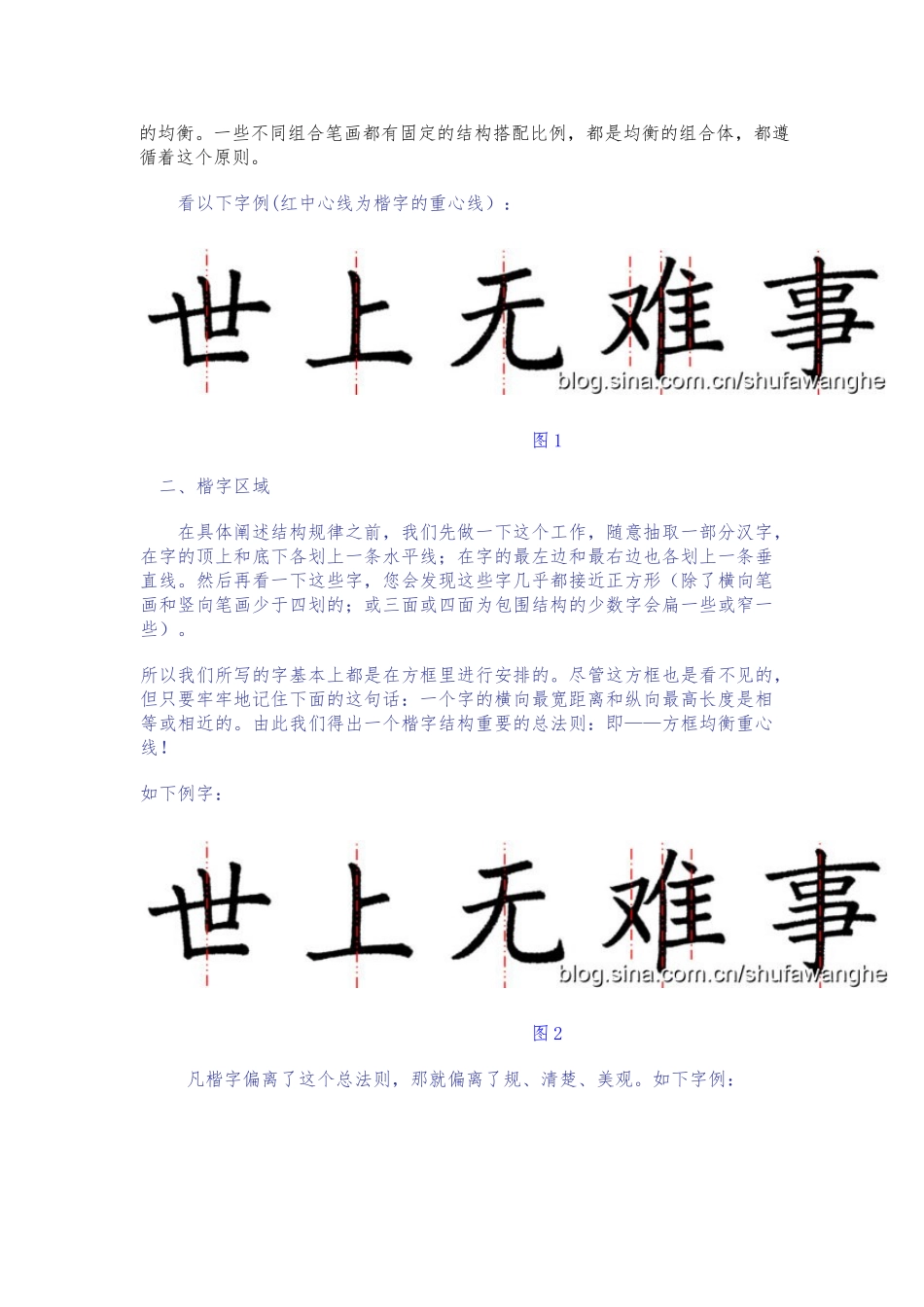 全新解密书法结构规律1_第2页