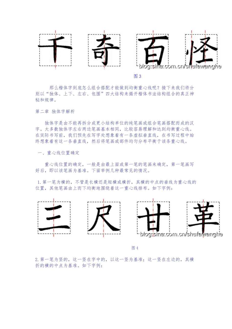全新解密书法结构规律1_第3页