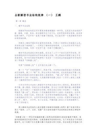 全新解密书法结构规律1