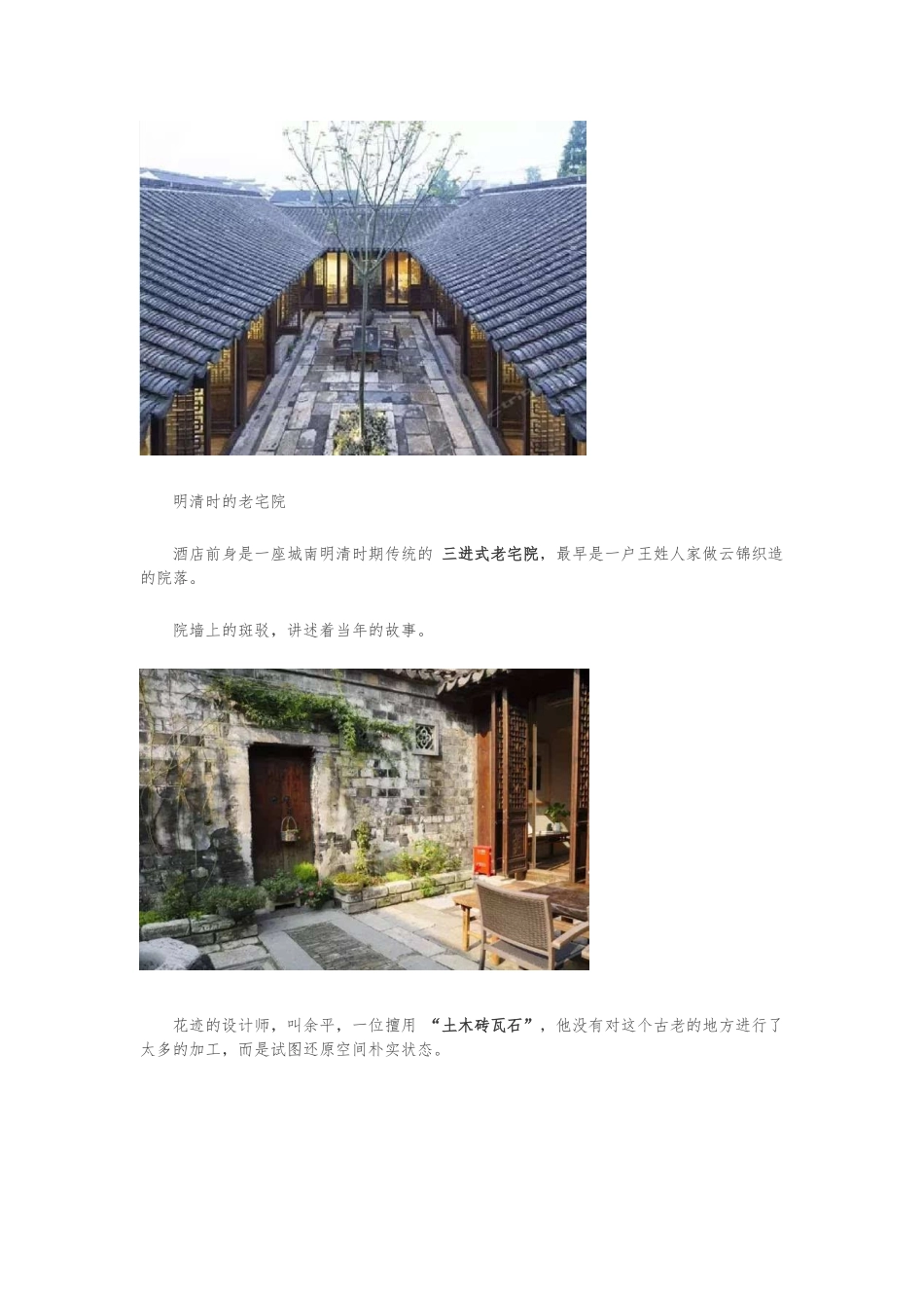 全江苏唯一入选中国10大最美民宿的酒店_第2页