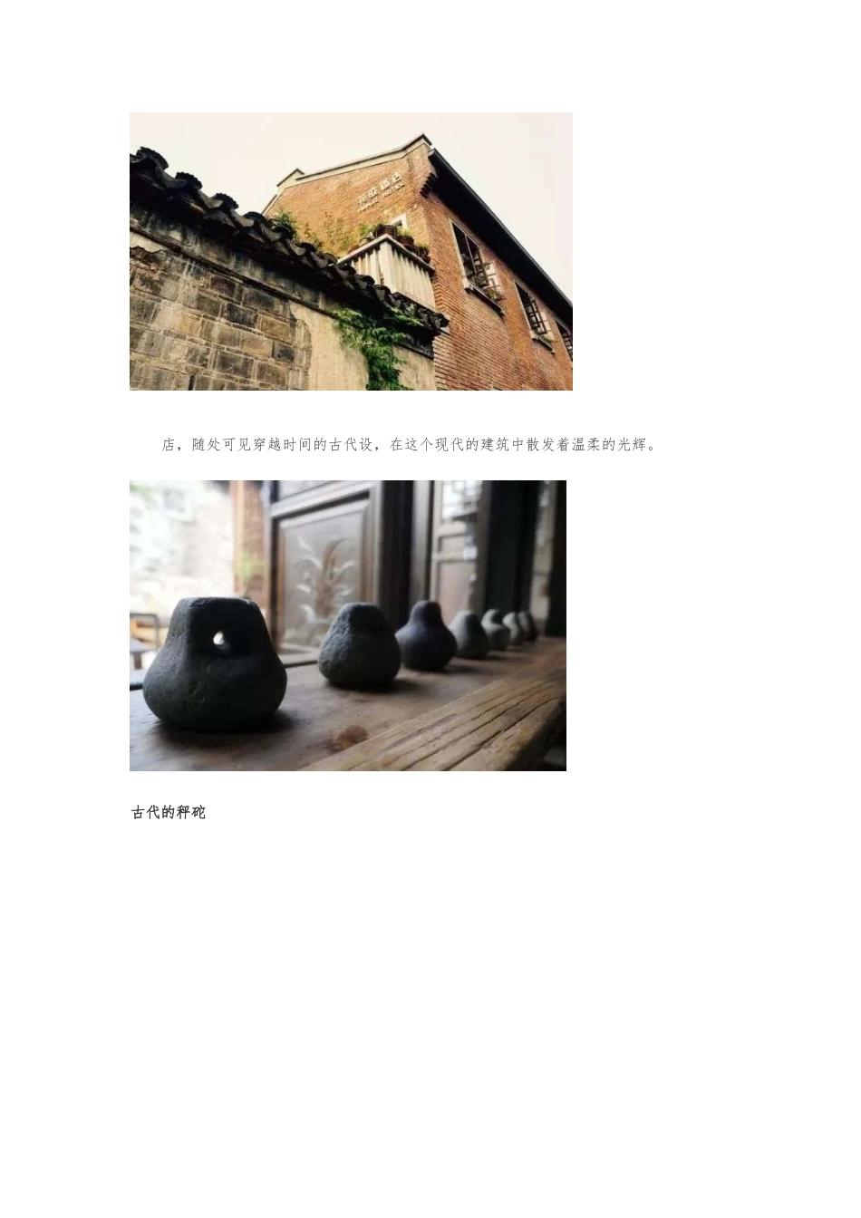 全江苏唯一入选中国10大最美民宿的酒店_第3页