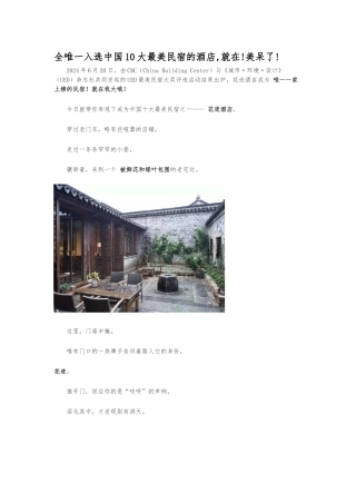 全江苏唯一入选中国10大最美民宿的酒店