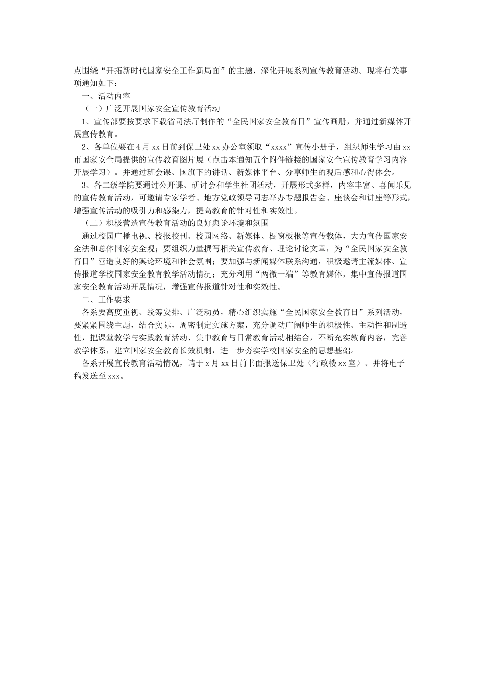 全民国家安全教育日系列宣传教育活动方案_第3页