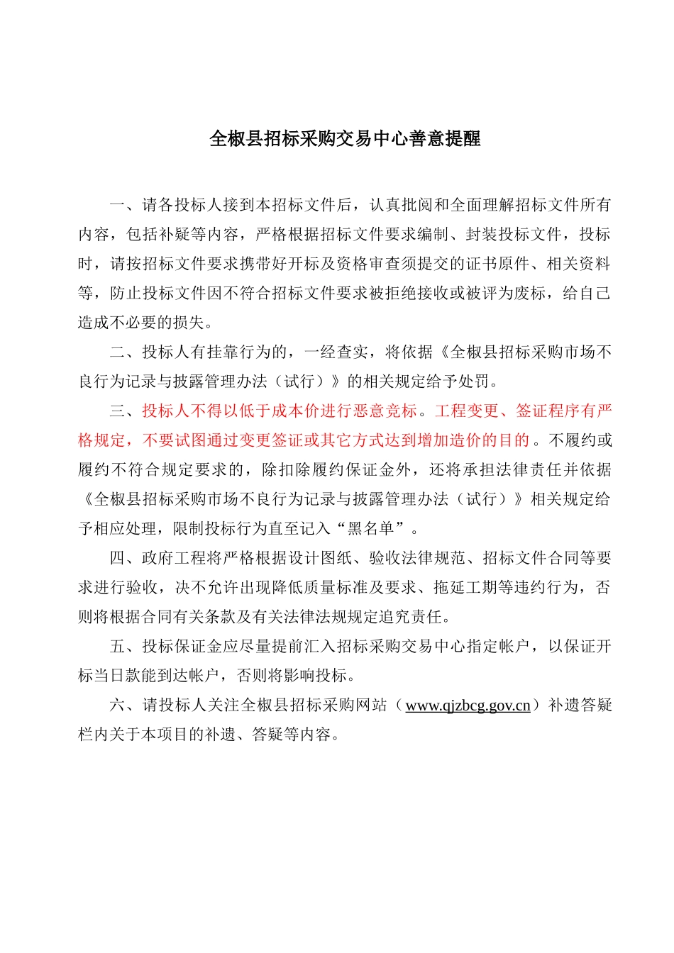 全椒物联网示范基地建设项目招标文件_第2页