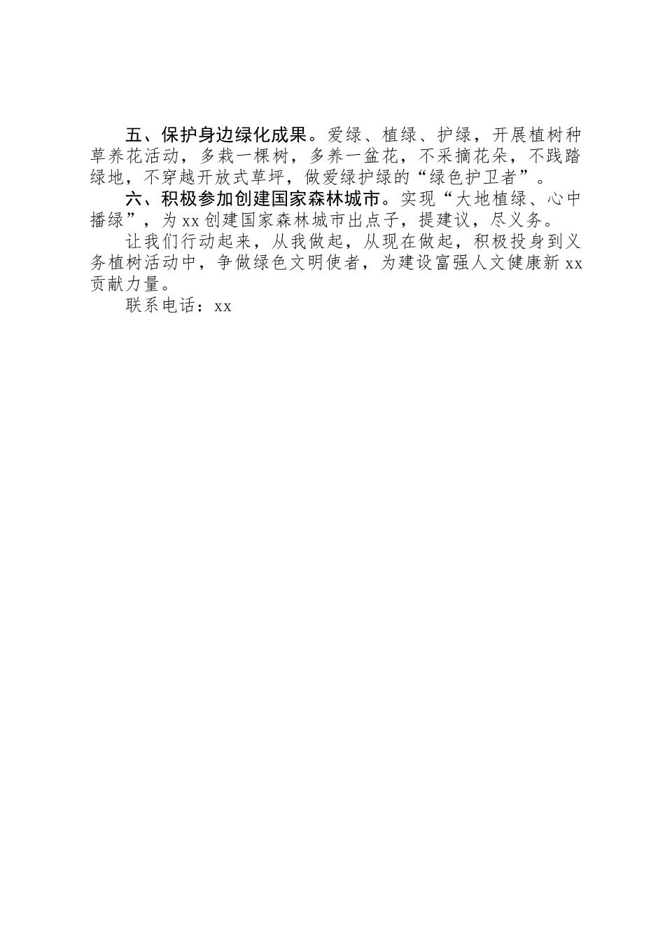 全民义务植树倡议书 _第2页