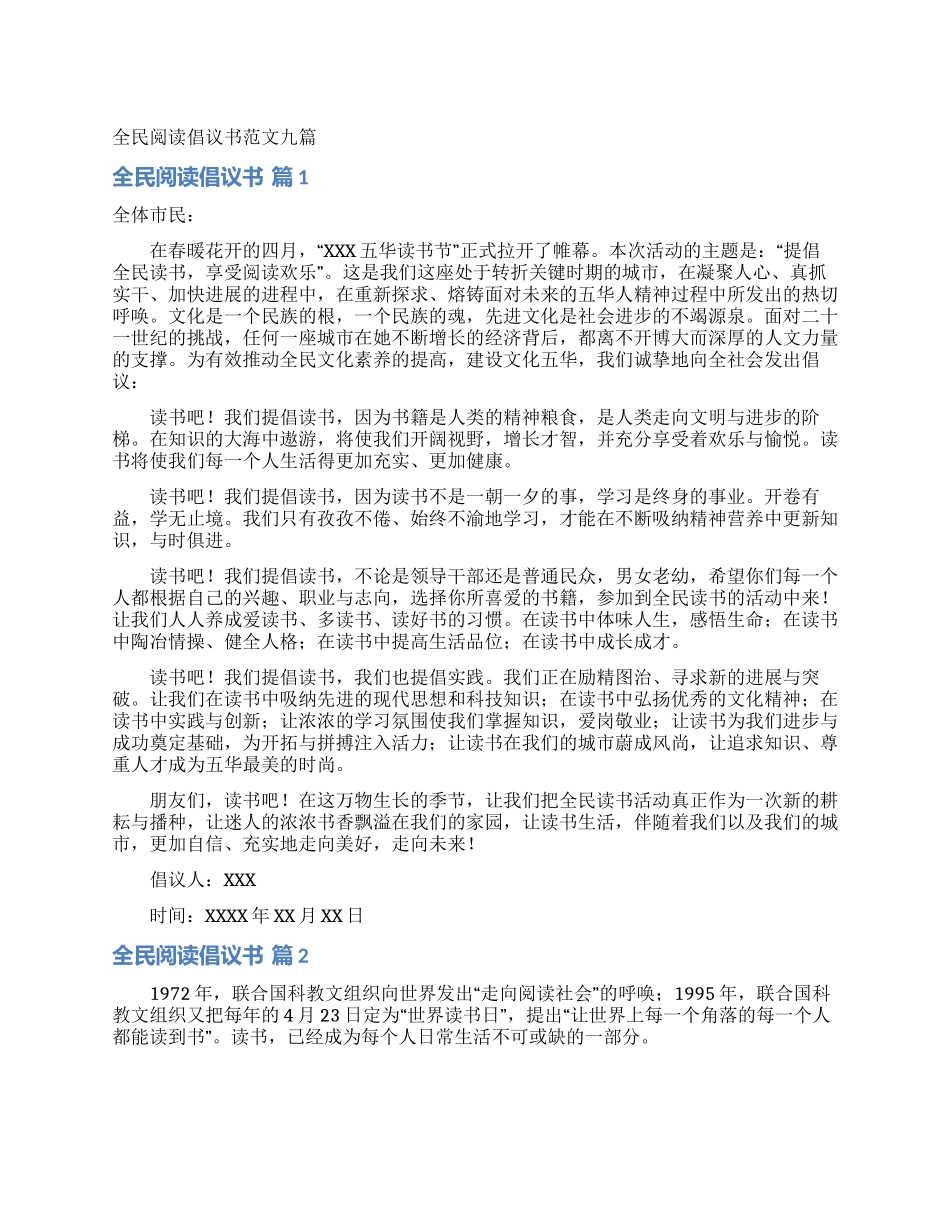 全民阅读倡议书范文九篇_第1页