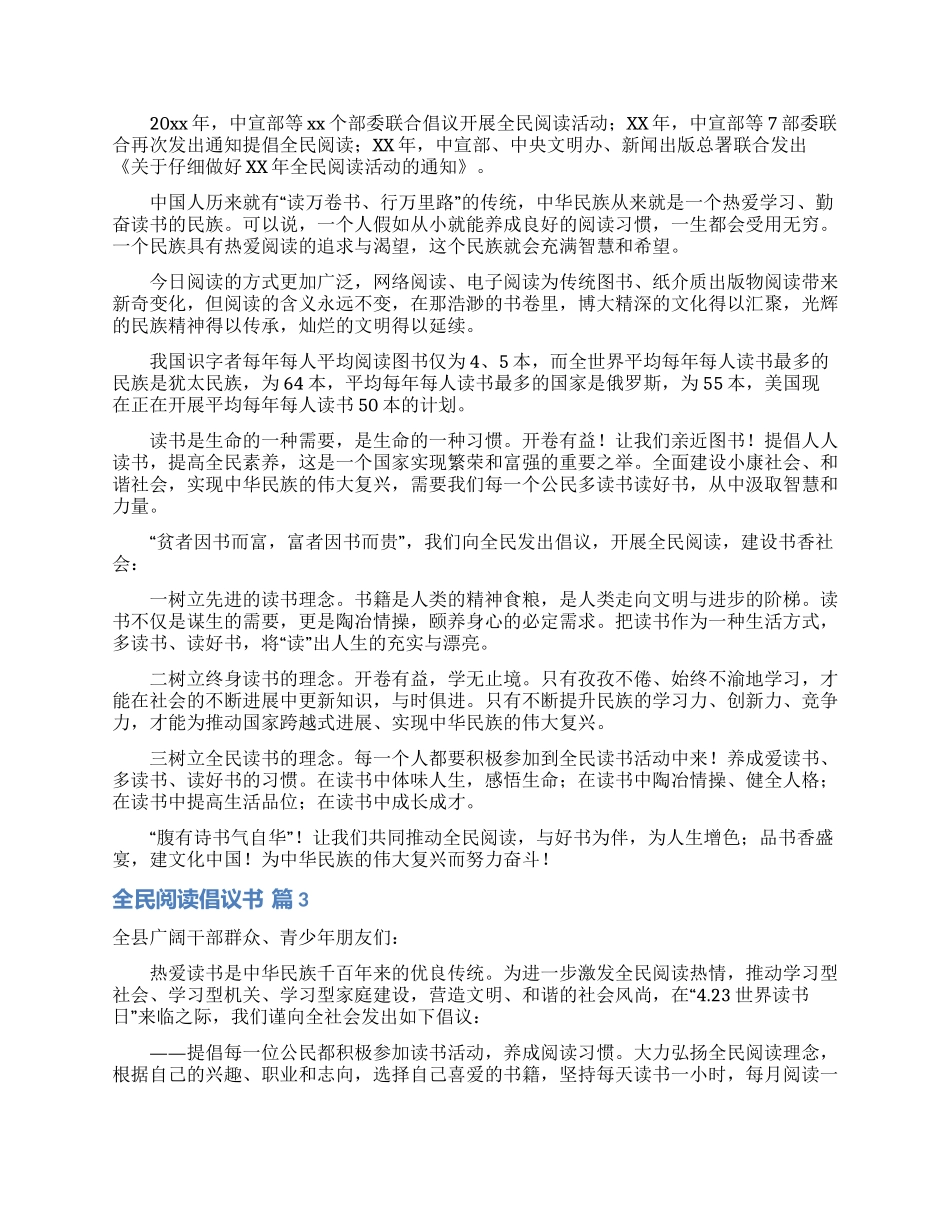 全民阅读倡议书范文九篇_第2页