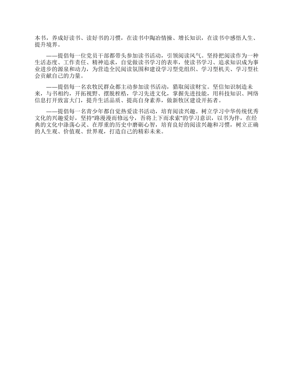 全民阅读倡议书范文九篇_第3页
