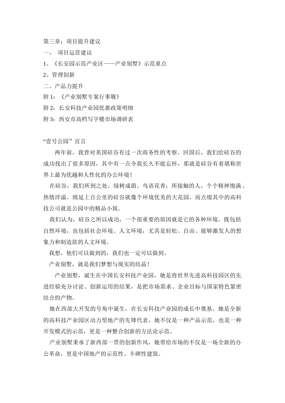 全案营销战略案_第2页