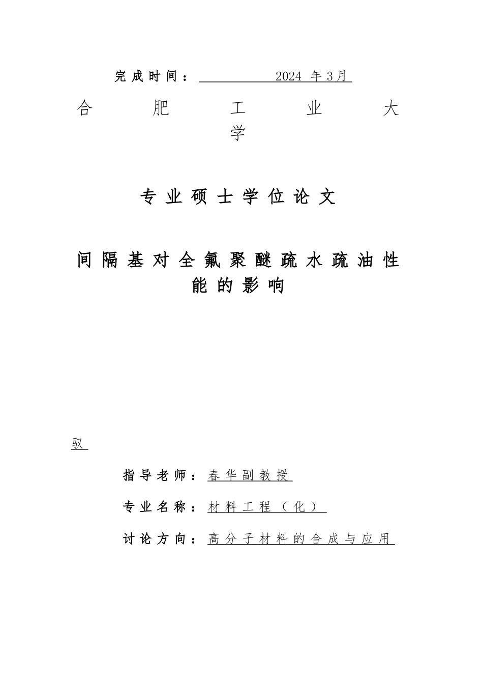 全氟聚醚应用研究_第2页