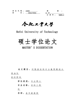 全氟聚醚应用研究