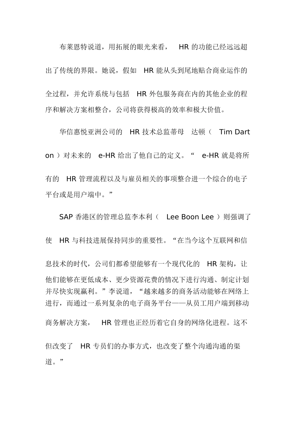 全球HR管理的变革趋势分析_第3页