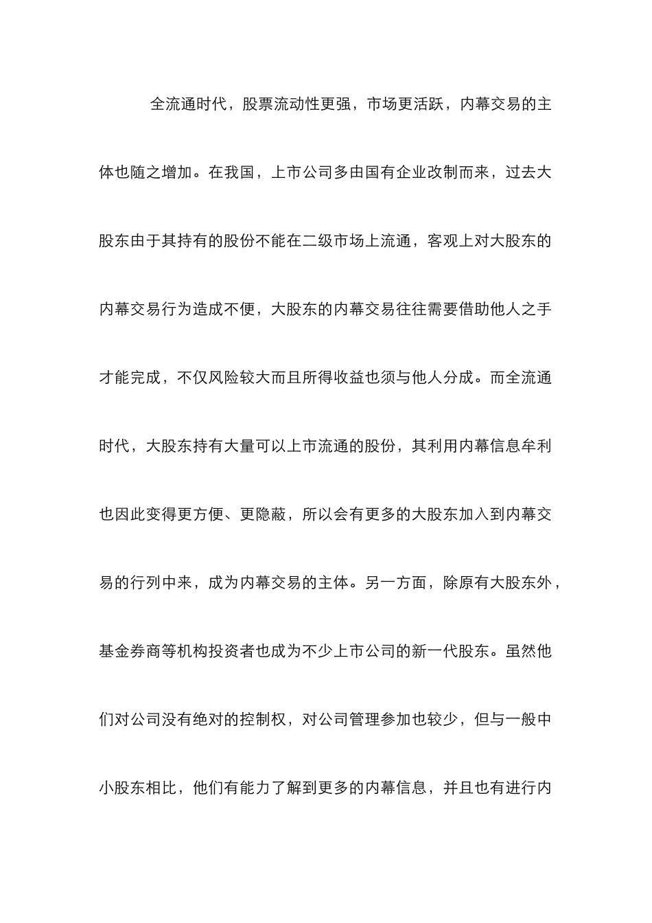 全流通时代证券内幕交易监管研究论文_第3页