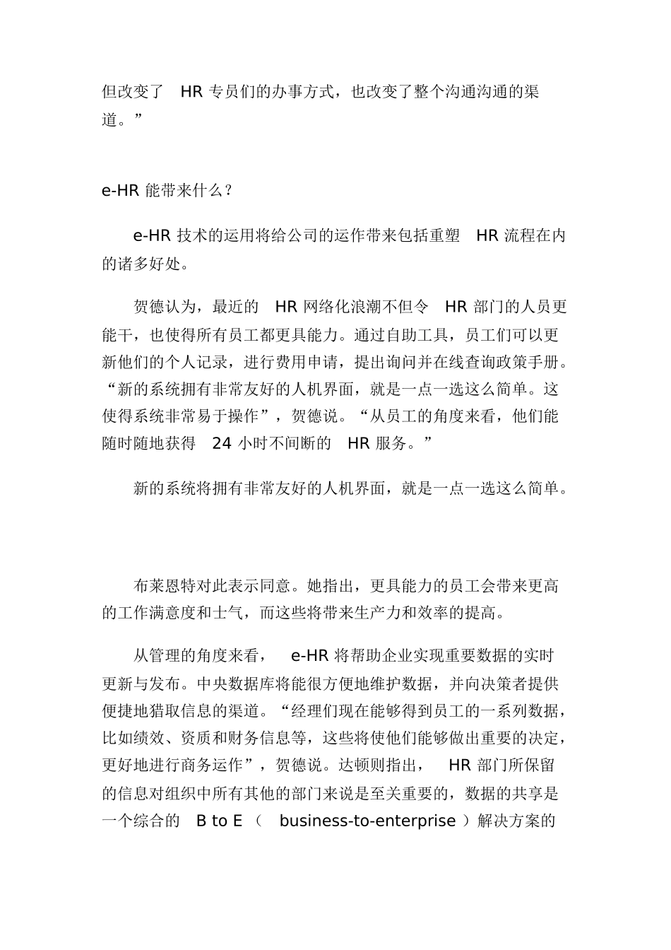 全球HR管理的变革趋势分析_第3页