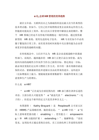全球HR管理的变革趋势分析