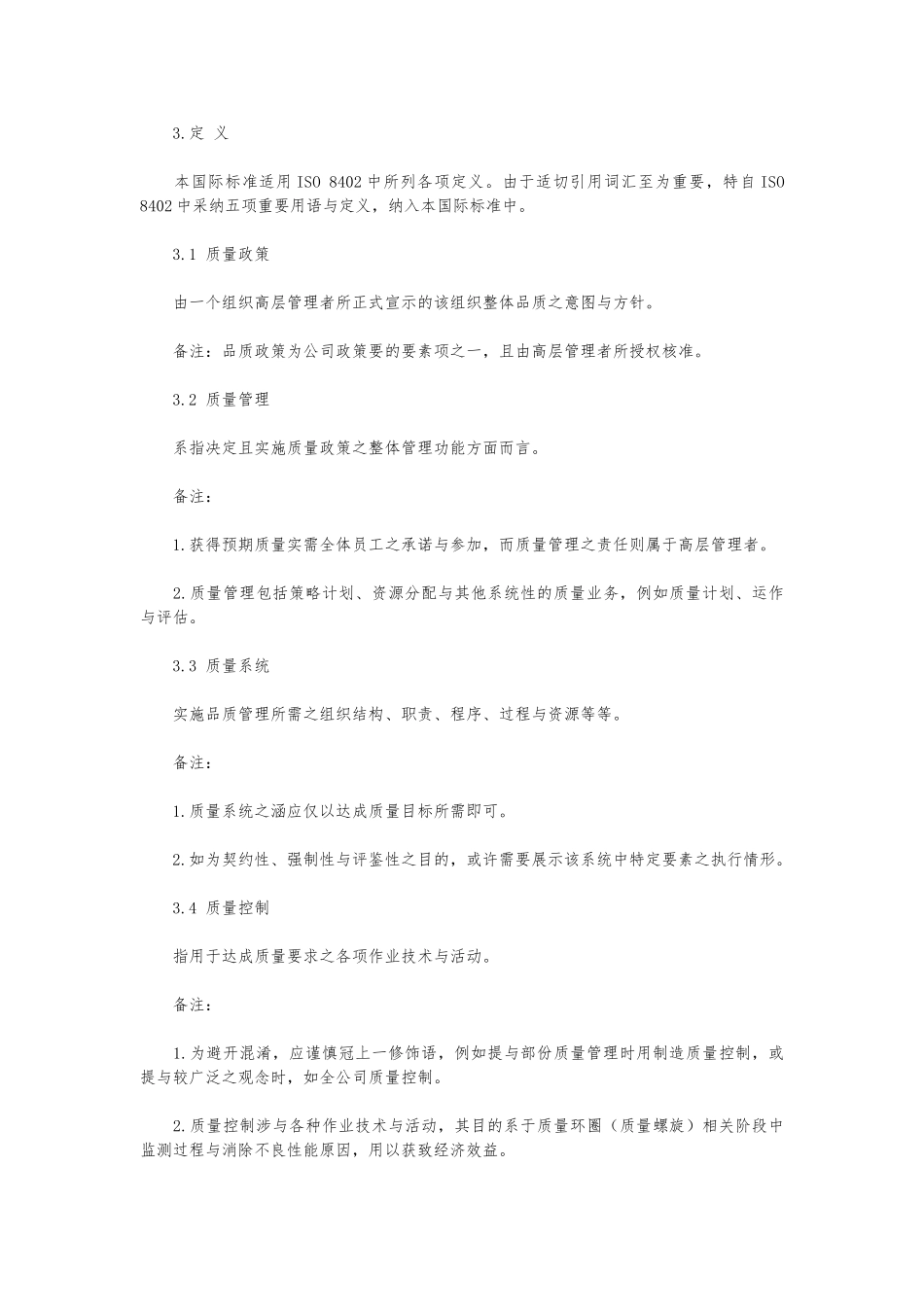 全球供应商标准质量手册范本_第2页