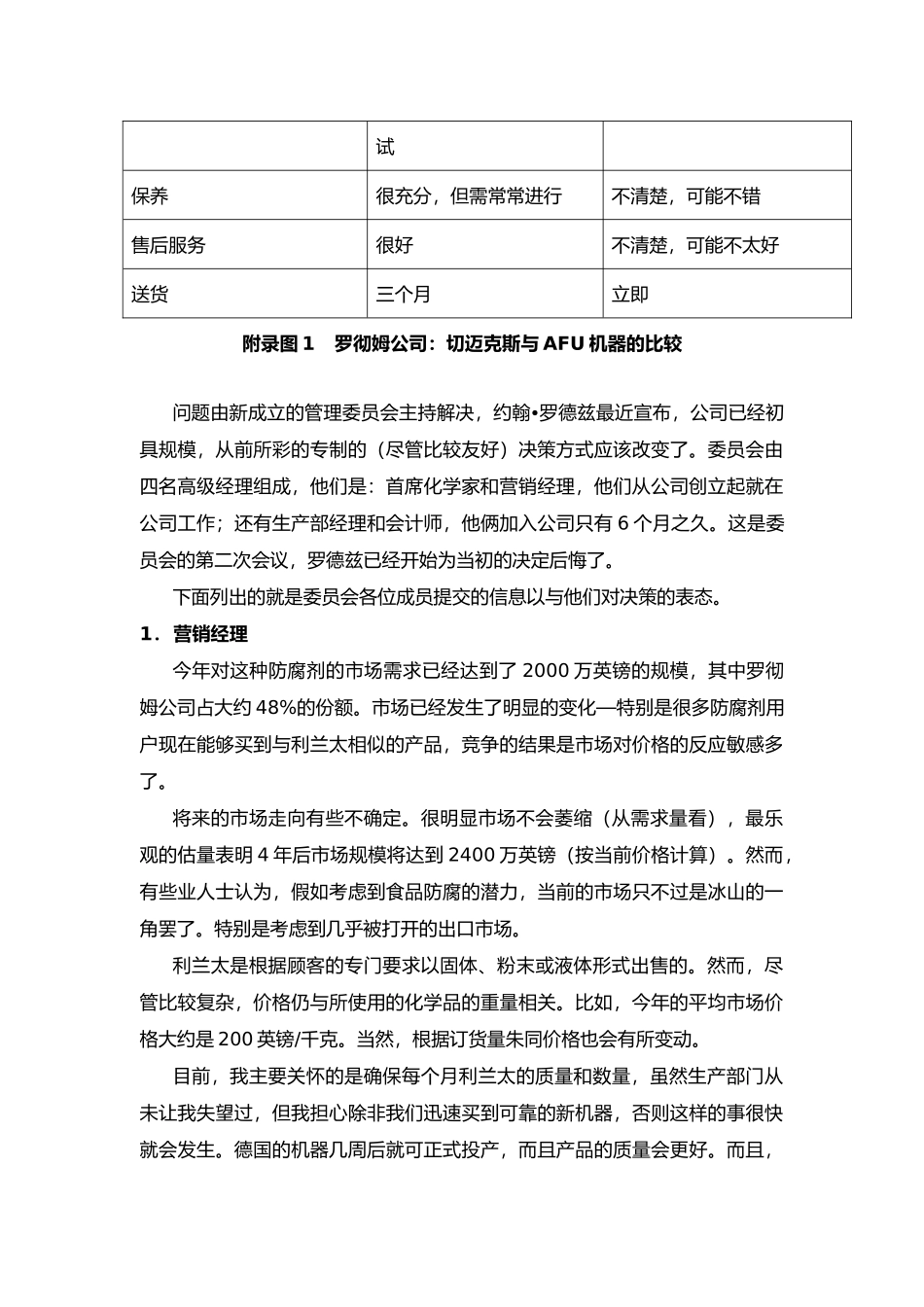 全球十二大公司案例分析_第2页
