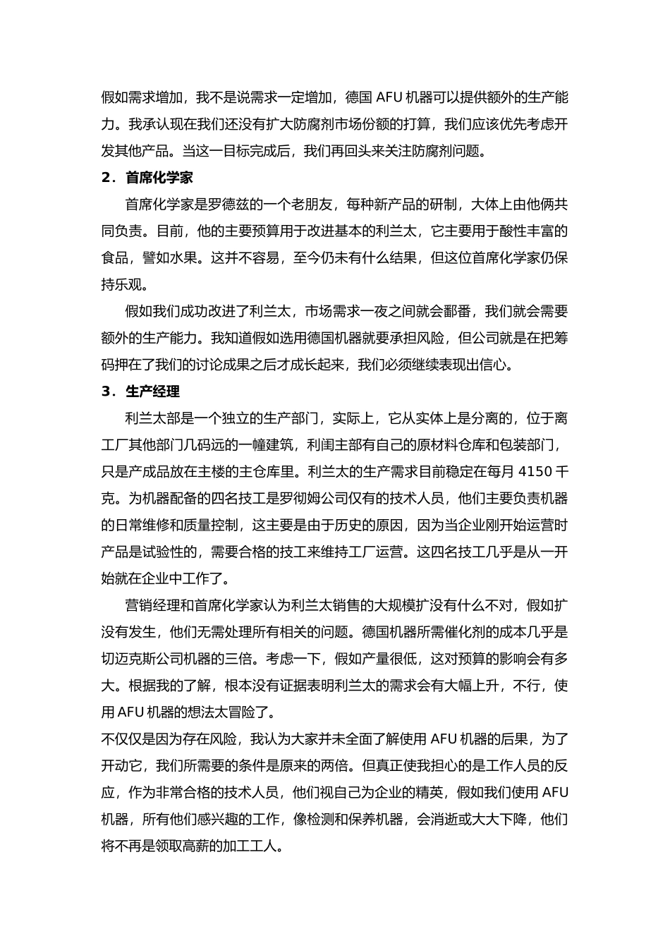 全球十二大公司案例分析_第3页