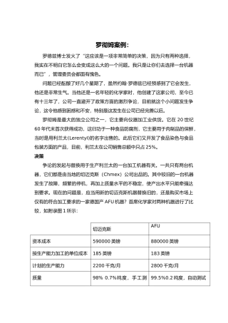 全球十二大公司案例分析