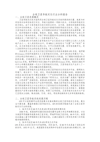 全球卫星导航定位行业分析报告文案