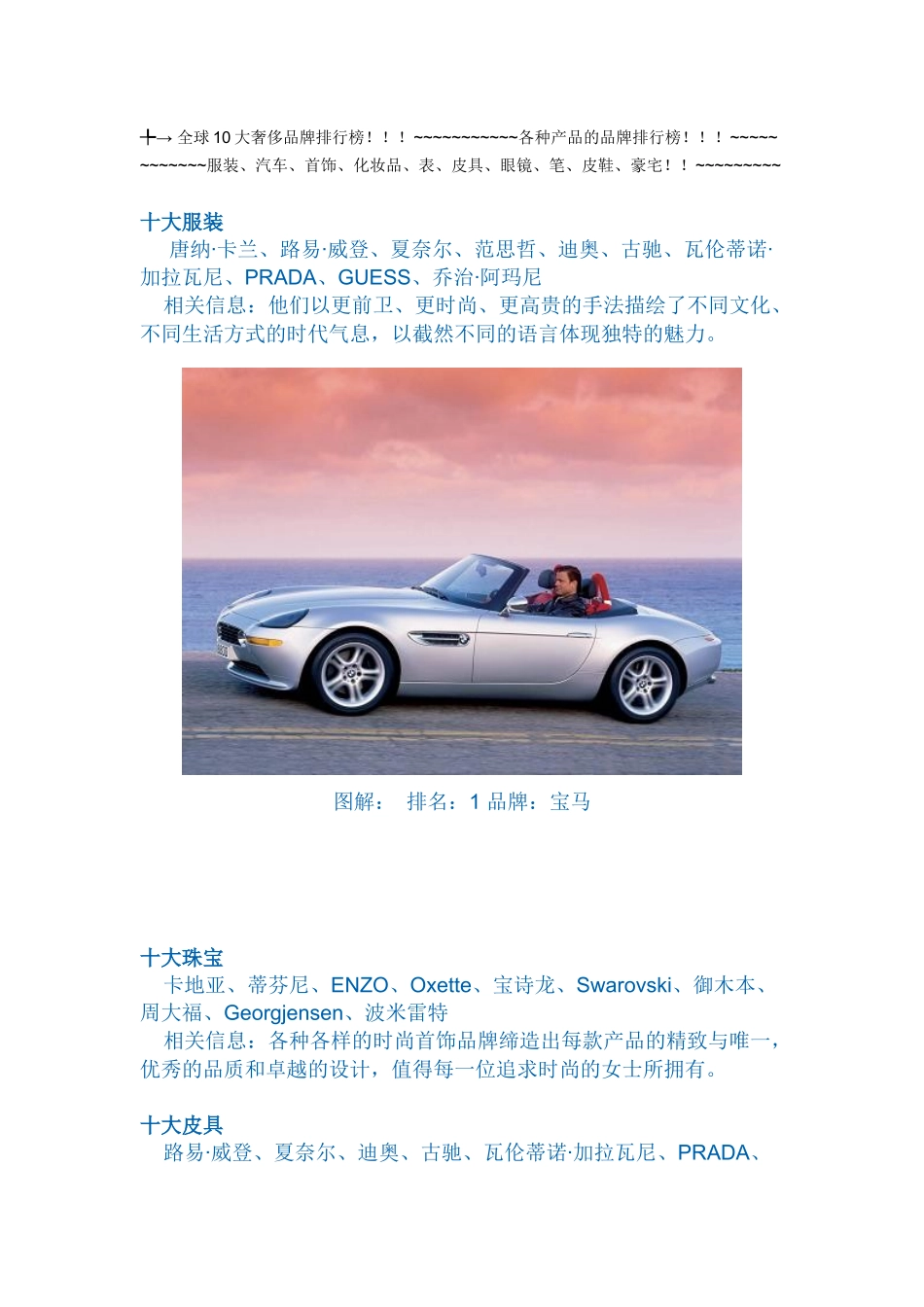 全球10大奢侈品牌排行榜_第1页