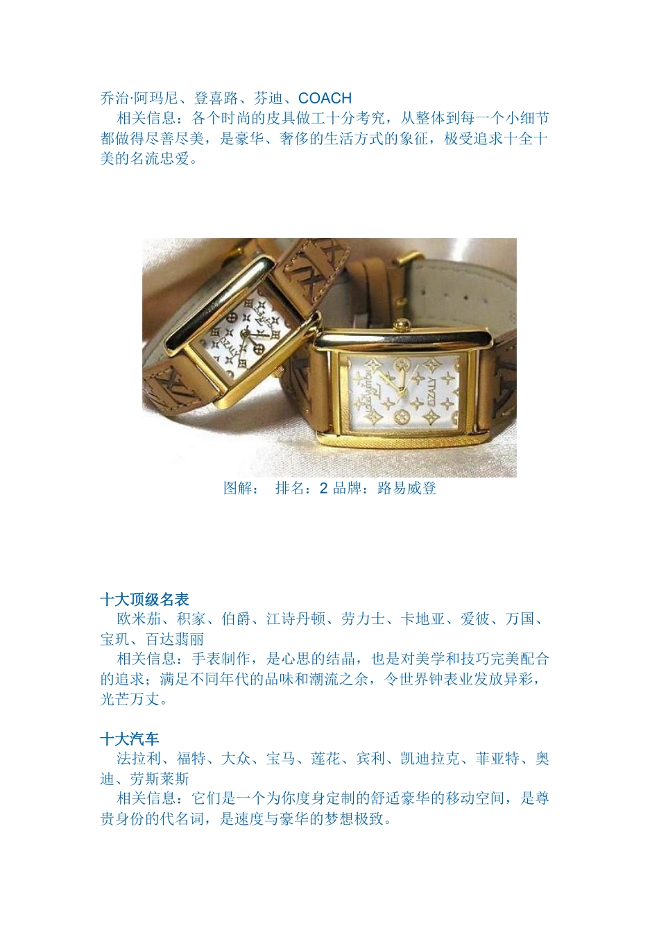 全球10大奢侈品牌排行榜_第2页