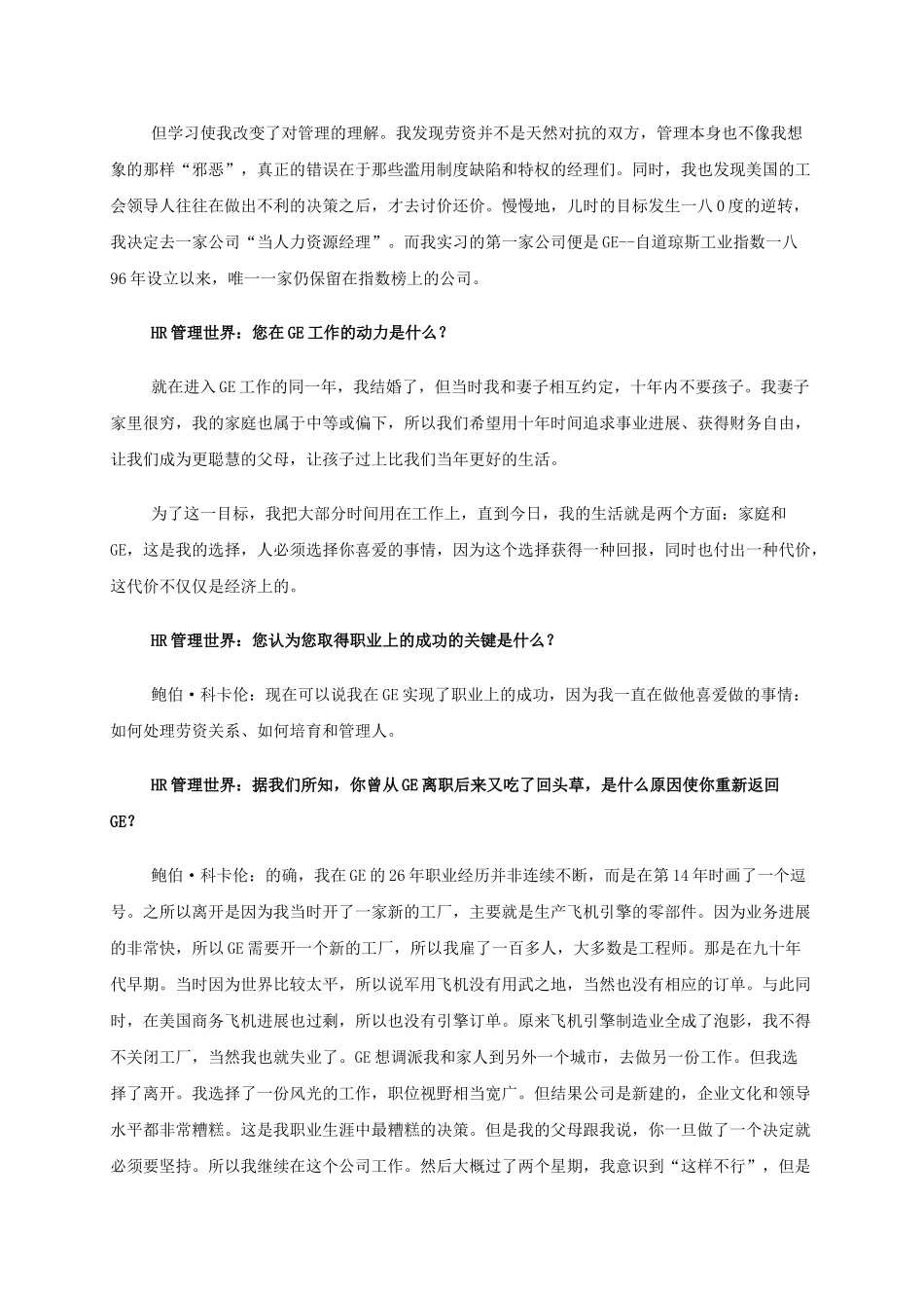 全球五百强企业人力资源总监专访_第2页