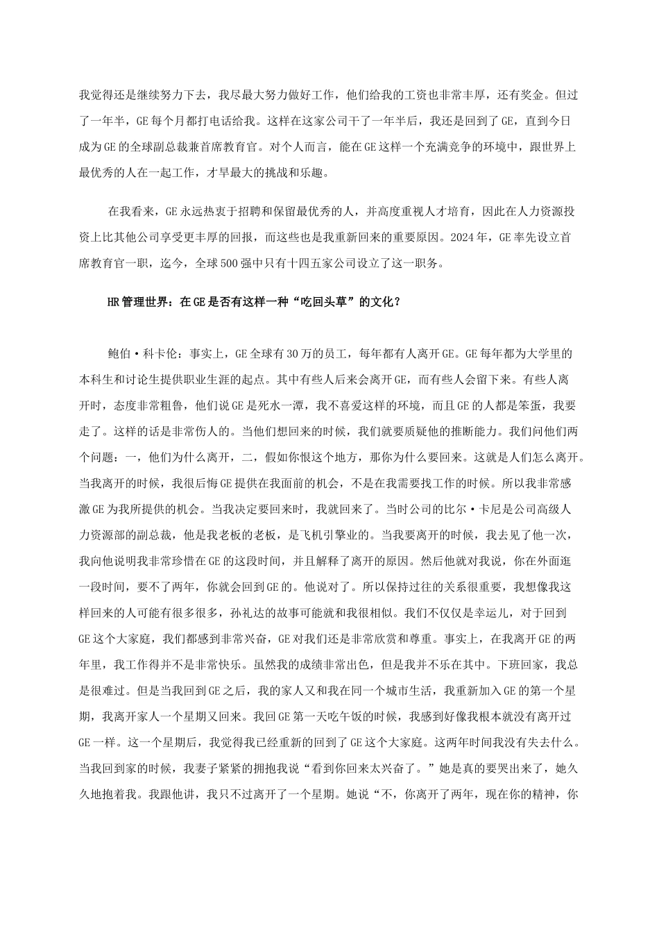 全球五百强企业人力资源总监专访_第3页