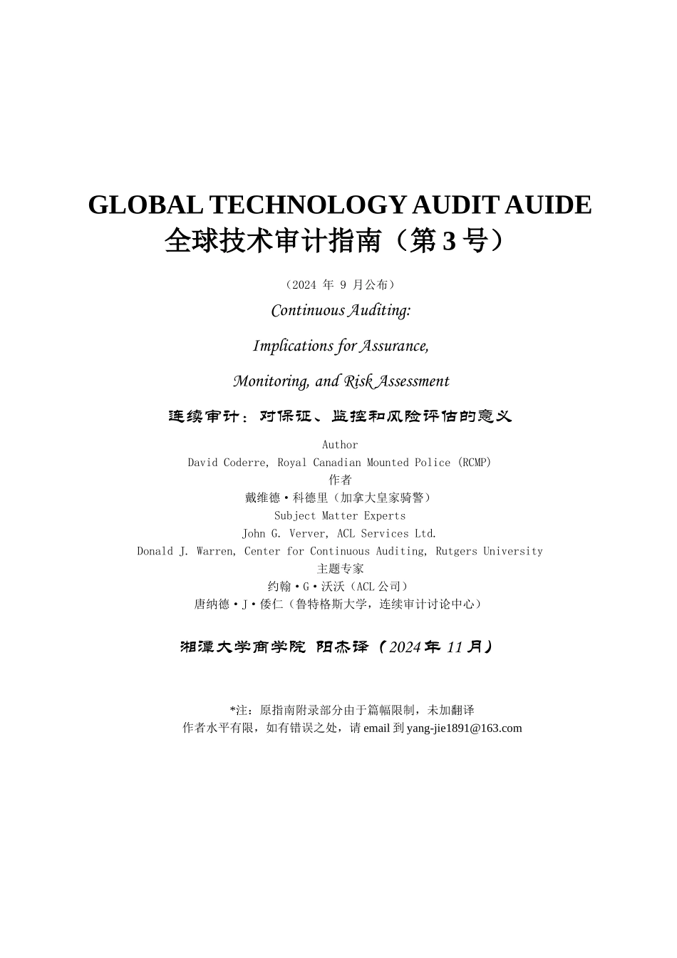 全球技术审计指南－连续审计doc-全球技术审计指南（第2_第1页