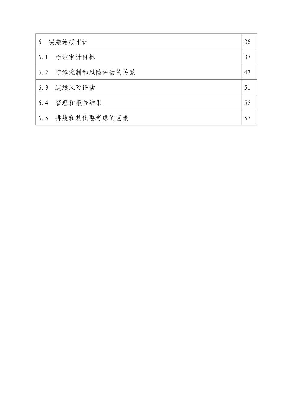 全球技术审计指南－连续审计doc-全球技术审计指南（第2_第3页