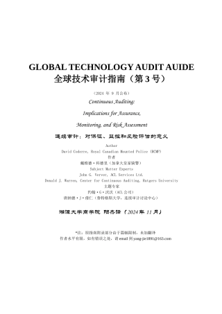 全球技术审计指南－连续审计doc-全球技术审计指南（第2
