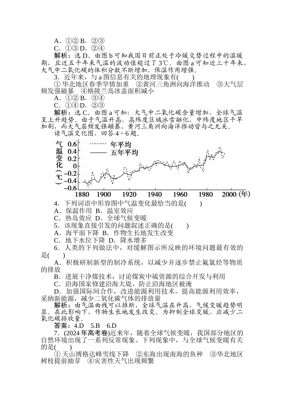 全球气候变化对人类活动的影响、自然灾害对人类的危害__课时训练_第2页