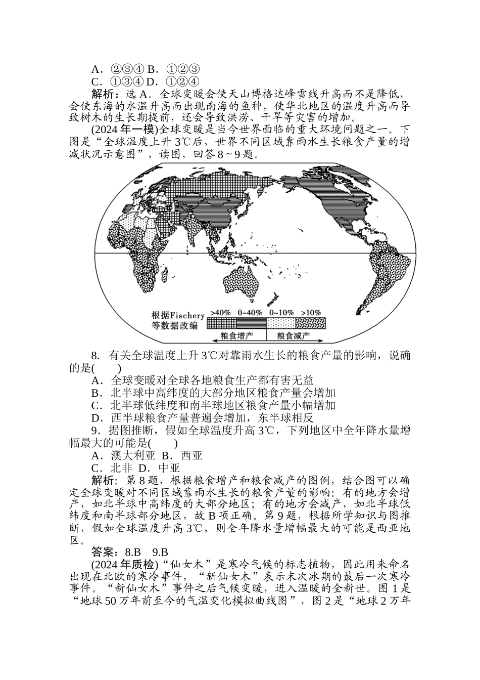 全球气候变化对人类活动的影响、自然灾害对人类的危害__课时训练_第3页