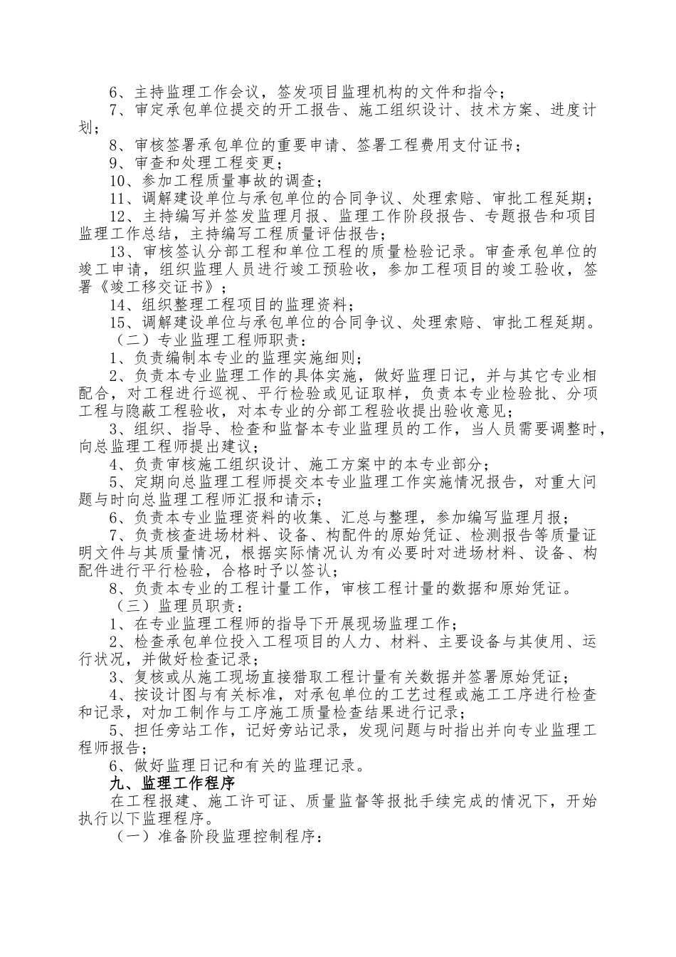 全球研发中心一期建设项目监理规划课程_第3页