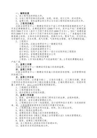 全球研发中心一期建设项目监理规划课程