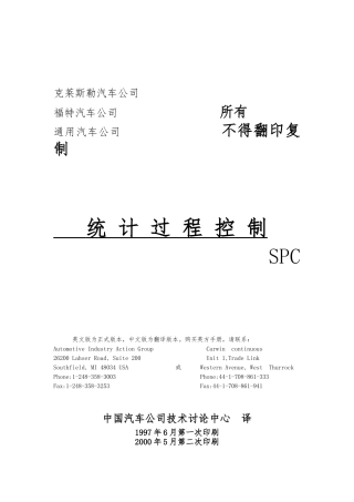 全球知名汽车公司SPC统计过程控制手册范本