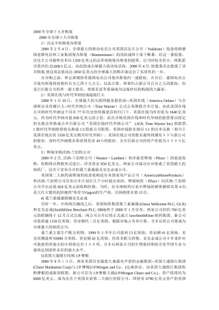 全球十大并购案