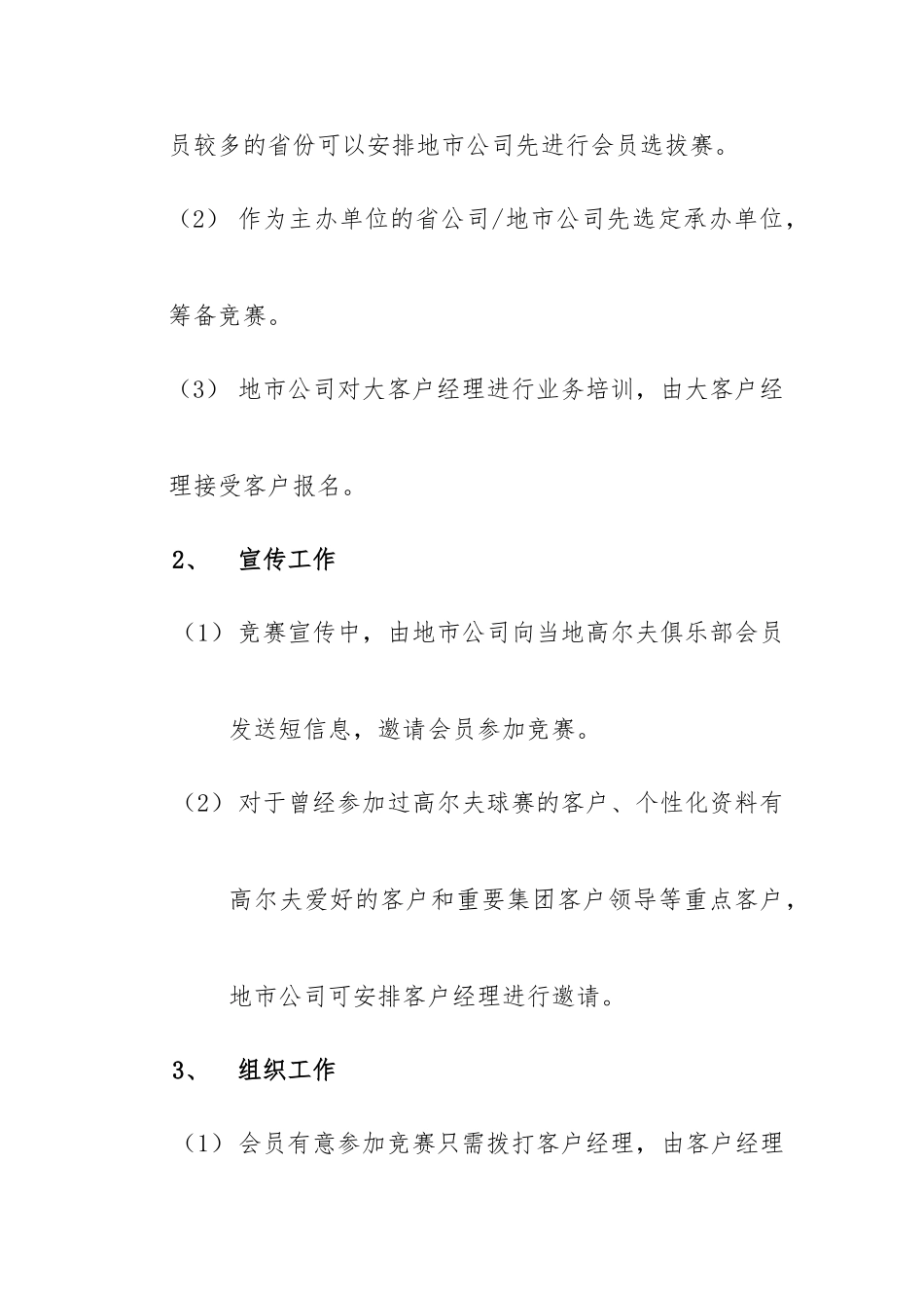 全球通VIP高尔夫俱乐部会员赛规划书_第2页