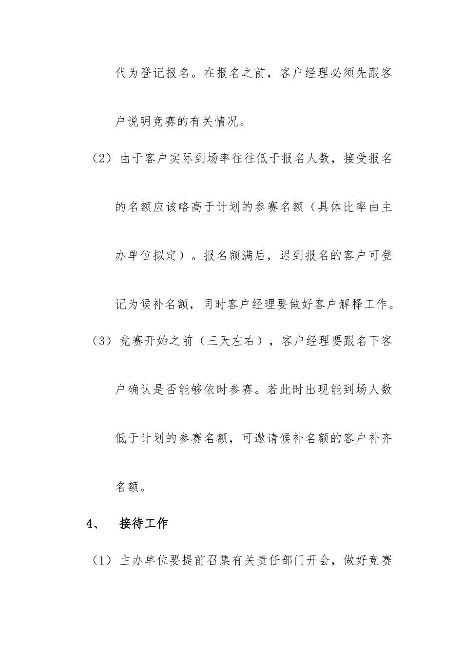 全球通VIP高尔夫俱乐部会员赛规划书_第3页
