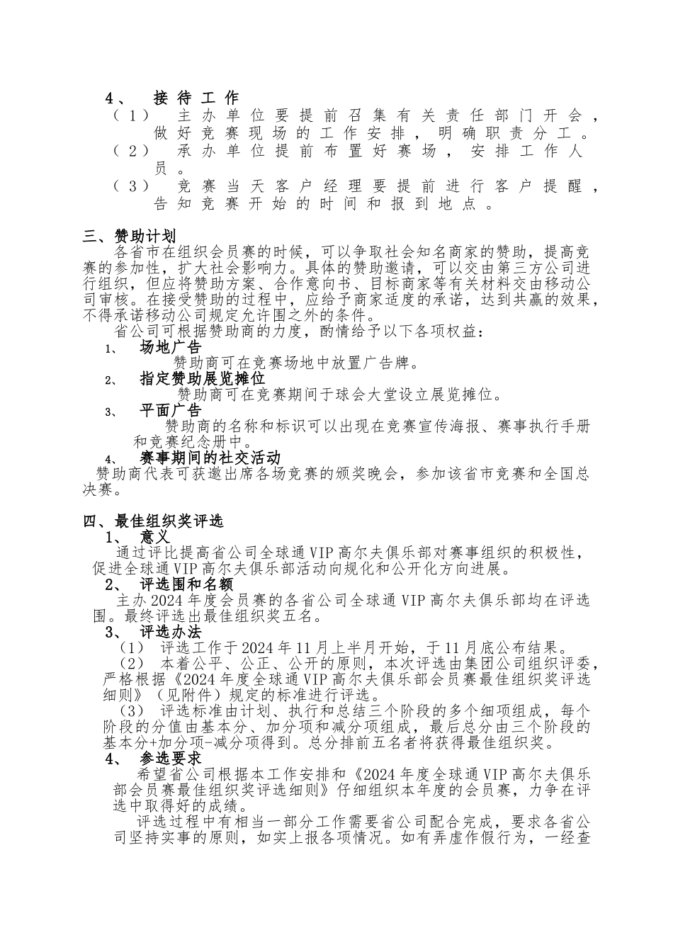 全球通VIP高尔夫俱乐部会员赛总策划案_第2页