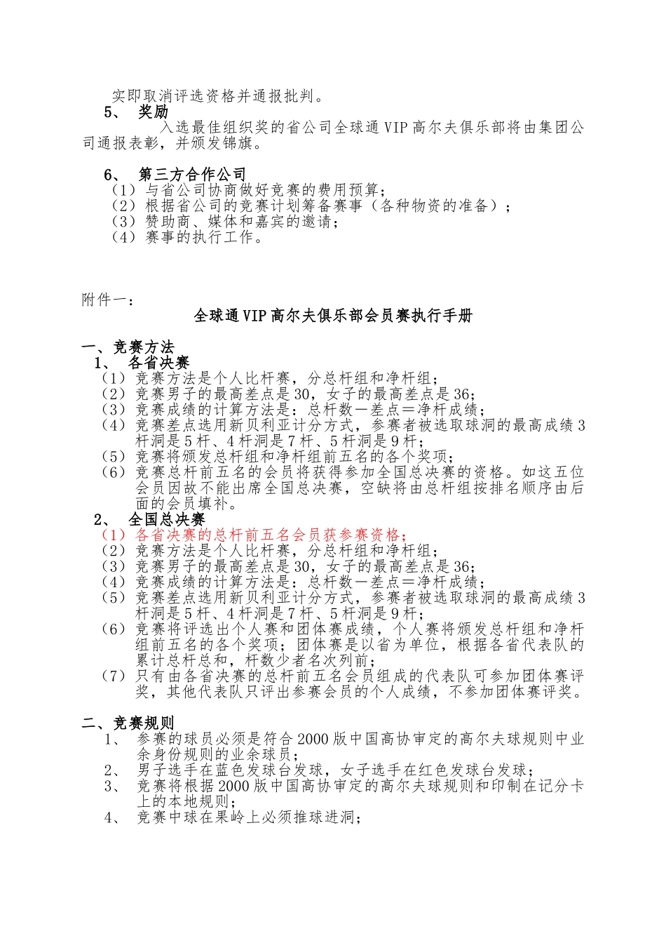 全球通VIP高尔夫俱乐部会员赛总策划案_第3页