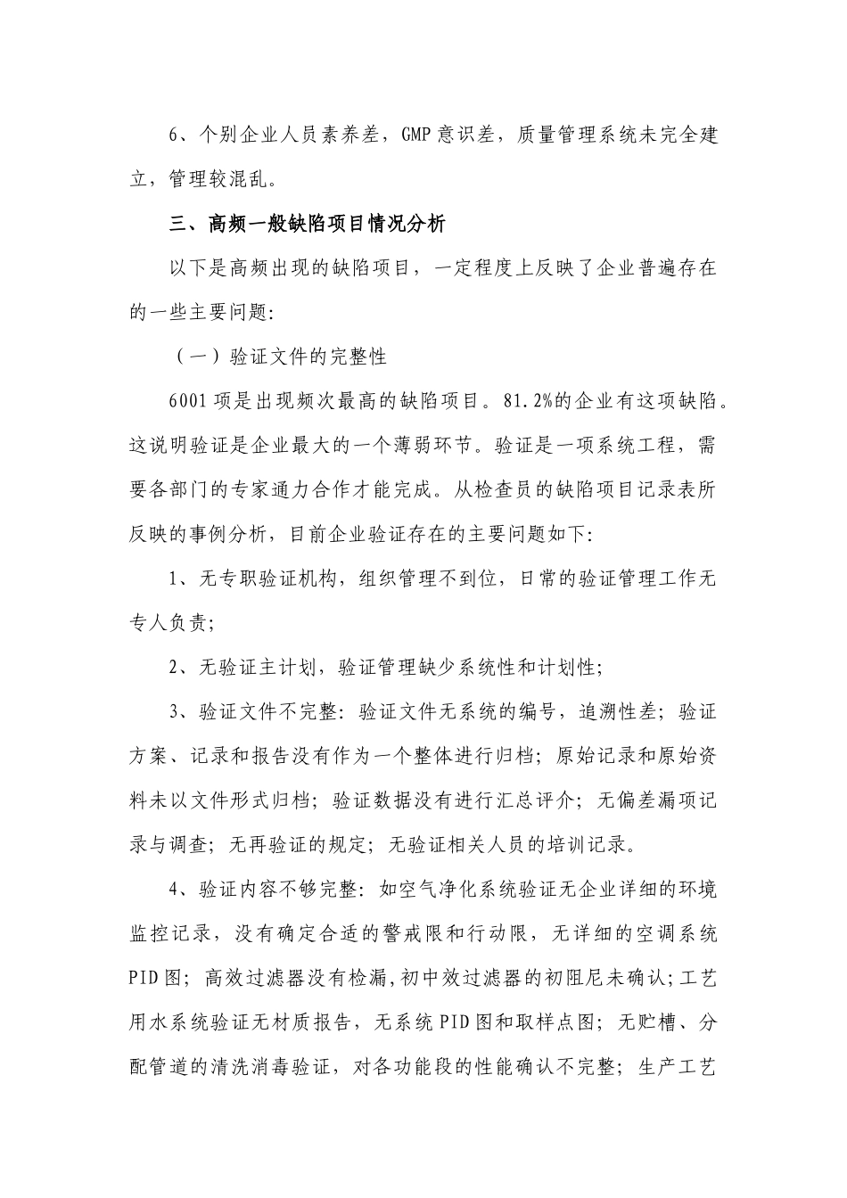 全省GMP认证现场检查情况分析_第3页