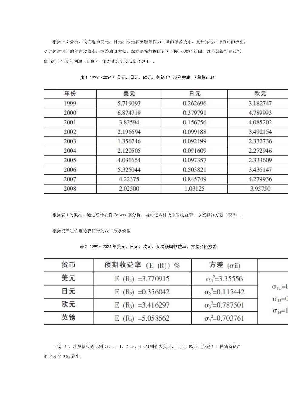 全球金融危机下我国外汇储备币种构成的选择_第3页