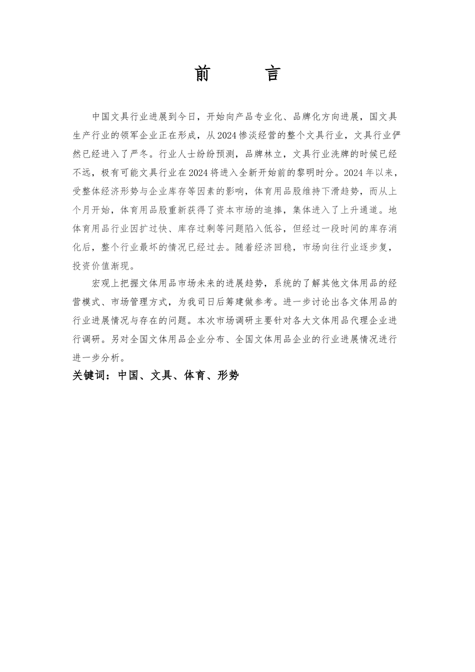 全球文体用品企业与行业调研总结报告_第2页