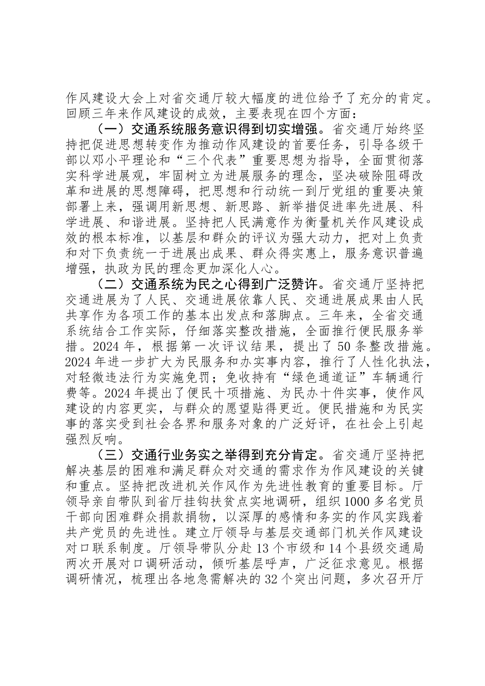 全省交通系统作风建设工作讲话_第2页