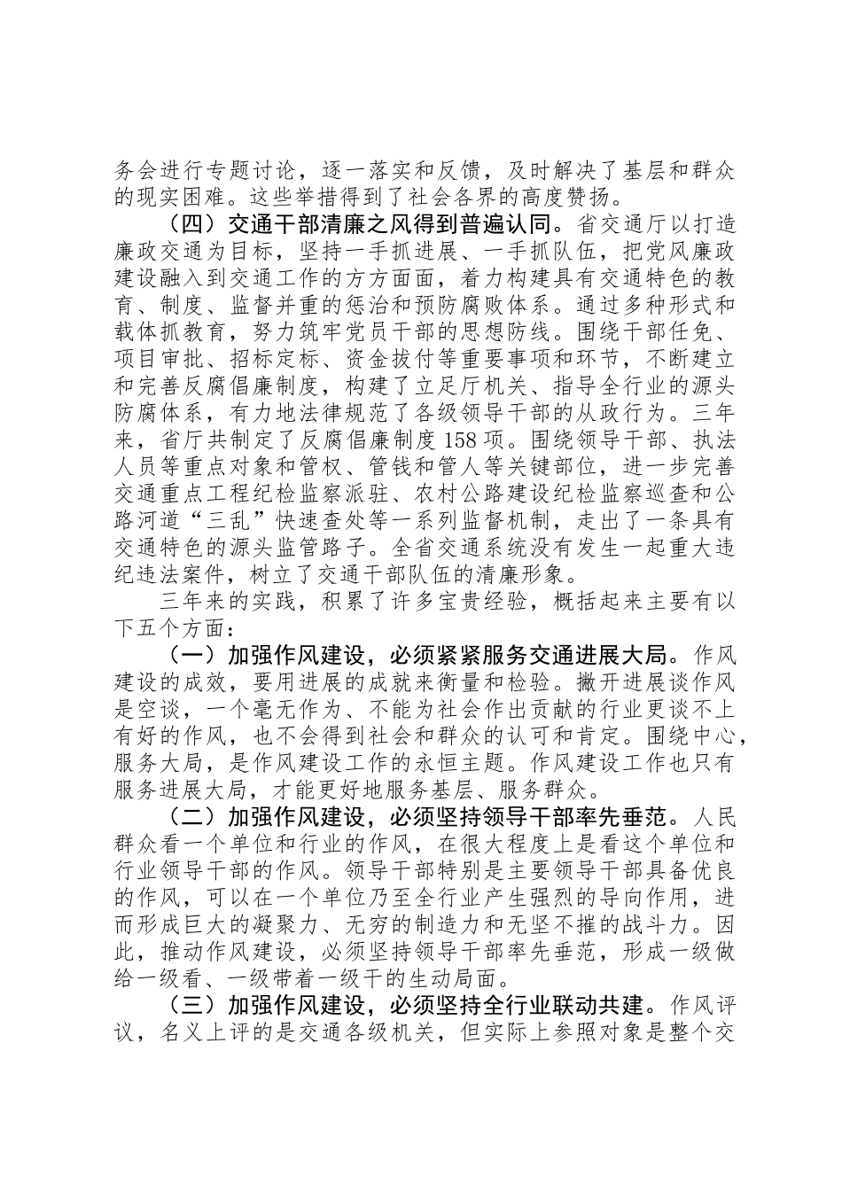 全省交通系统作风建设工作讲话_第3页